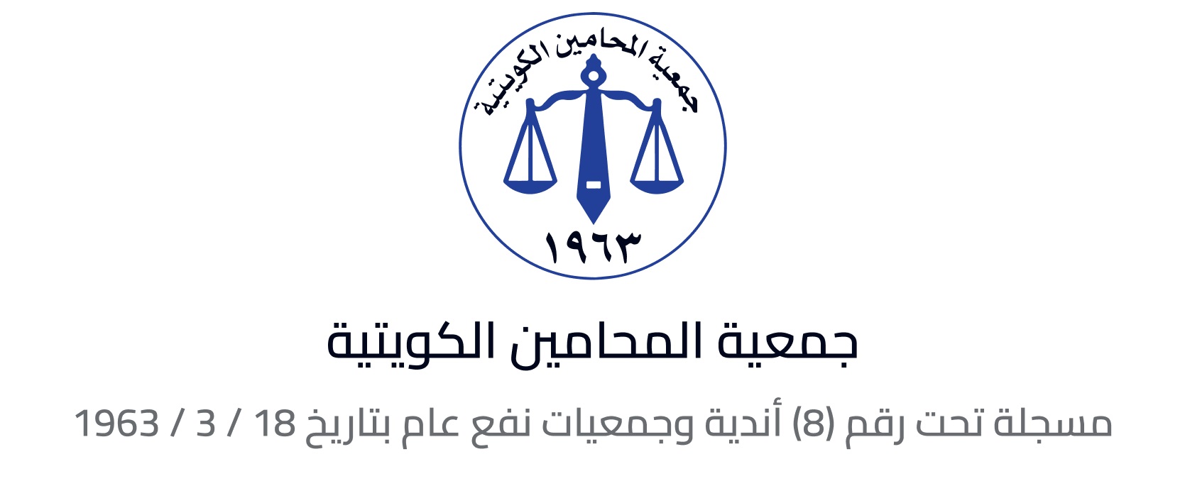 جمعية المحامين الكويتية